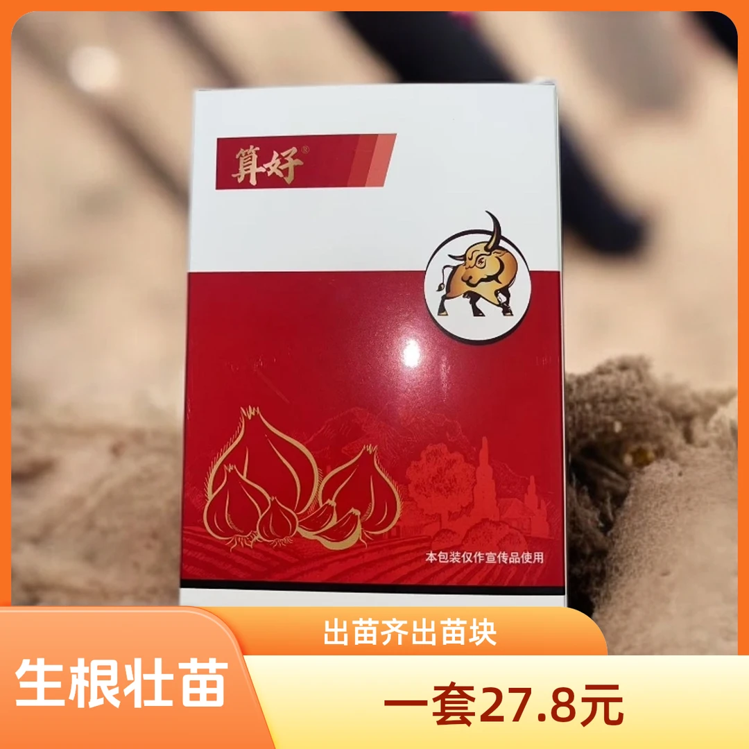 【算好大蒜营养液】一套管300斤大蒜出苗齐出苗快生根壮苗水溶肥料