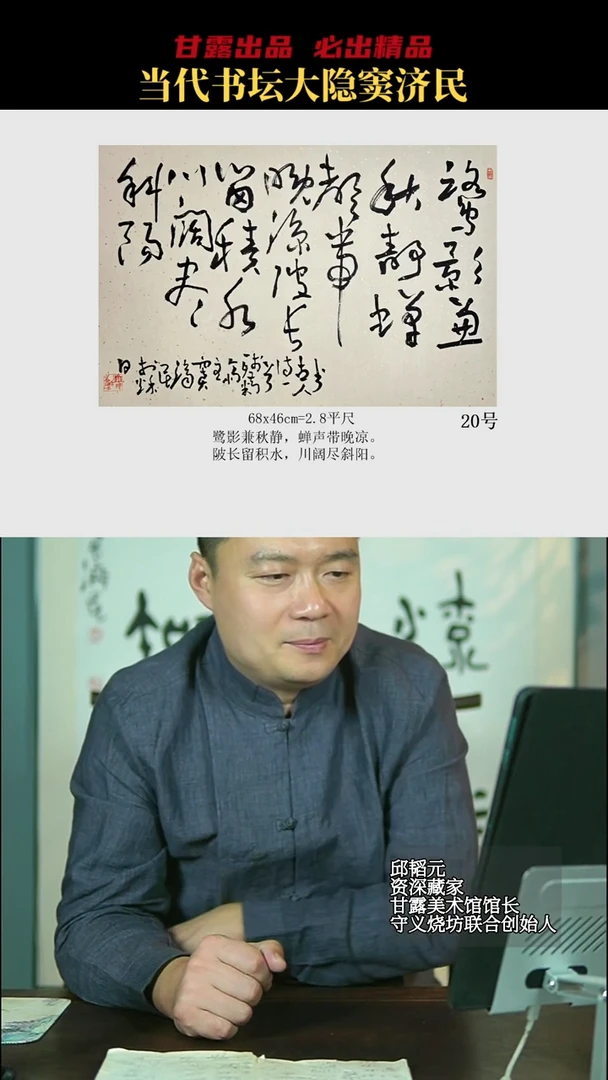 书法窦济民20号7928号甘露美术馆