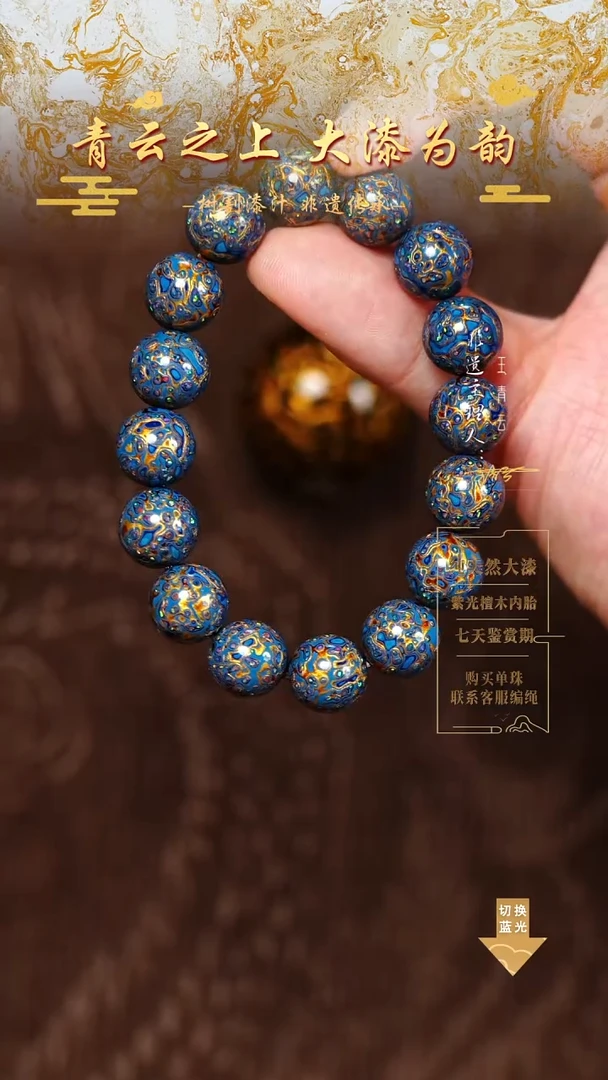 1.2蓝金变彩手串16颗