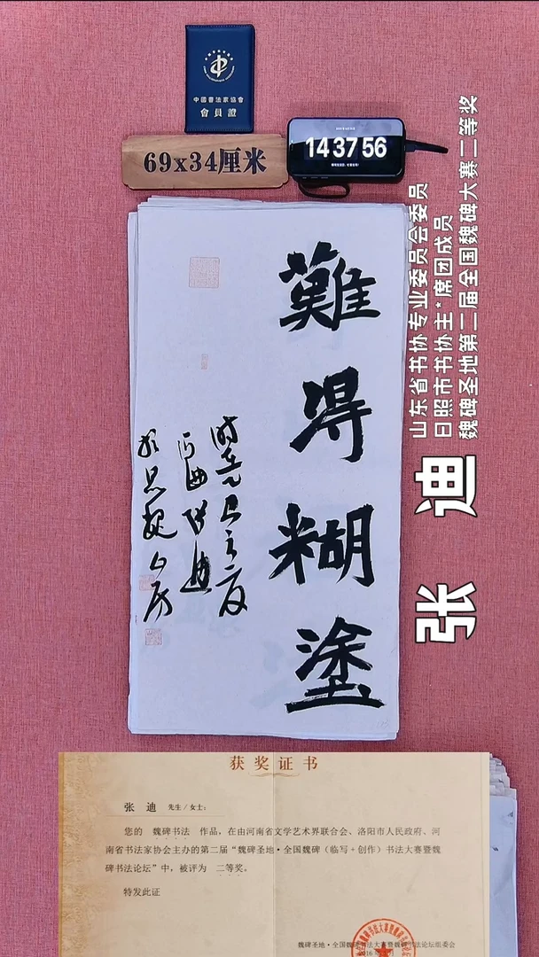 书法167          张老师书法作品
