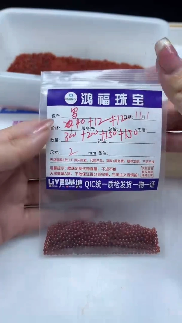 未镶嵌散珠玛瑙/玉髓写**生B581 红玛瑙2mm