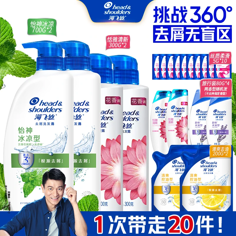 【家庭装囤货首选】海飞丝怡神冰凉清爽去屑男女止痒清洁洗头洗发水