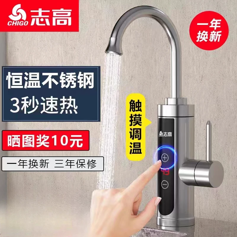志高304不锈钢电热水龙头恒温即热式速热家用厨房水龙头热水器