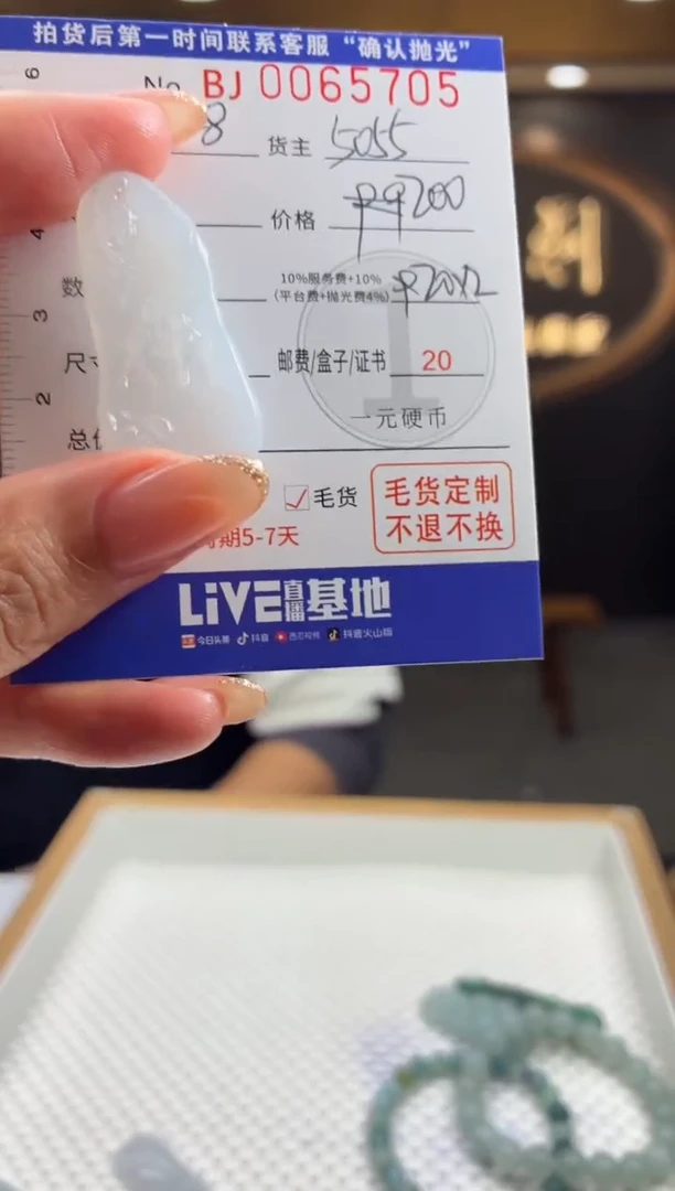 未镶嵌定制翡翠BJ0065705