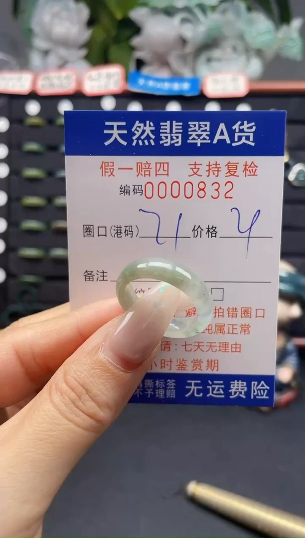 未镶嵌戒指翡翠21*0832