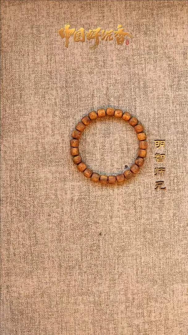 手串沉香9mm国香棋楠鼓珠单圈