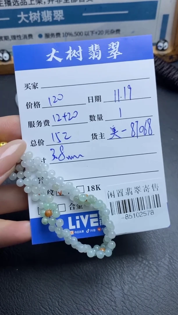 颈饰未镶嵌翡翠手串多人-85102578