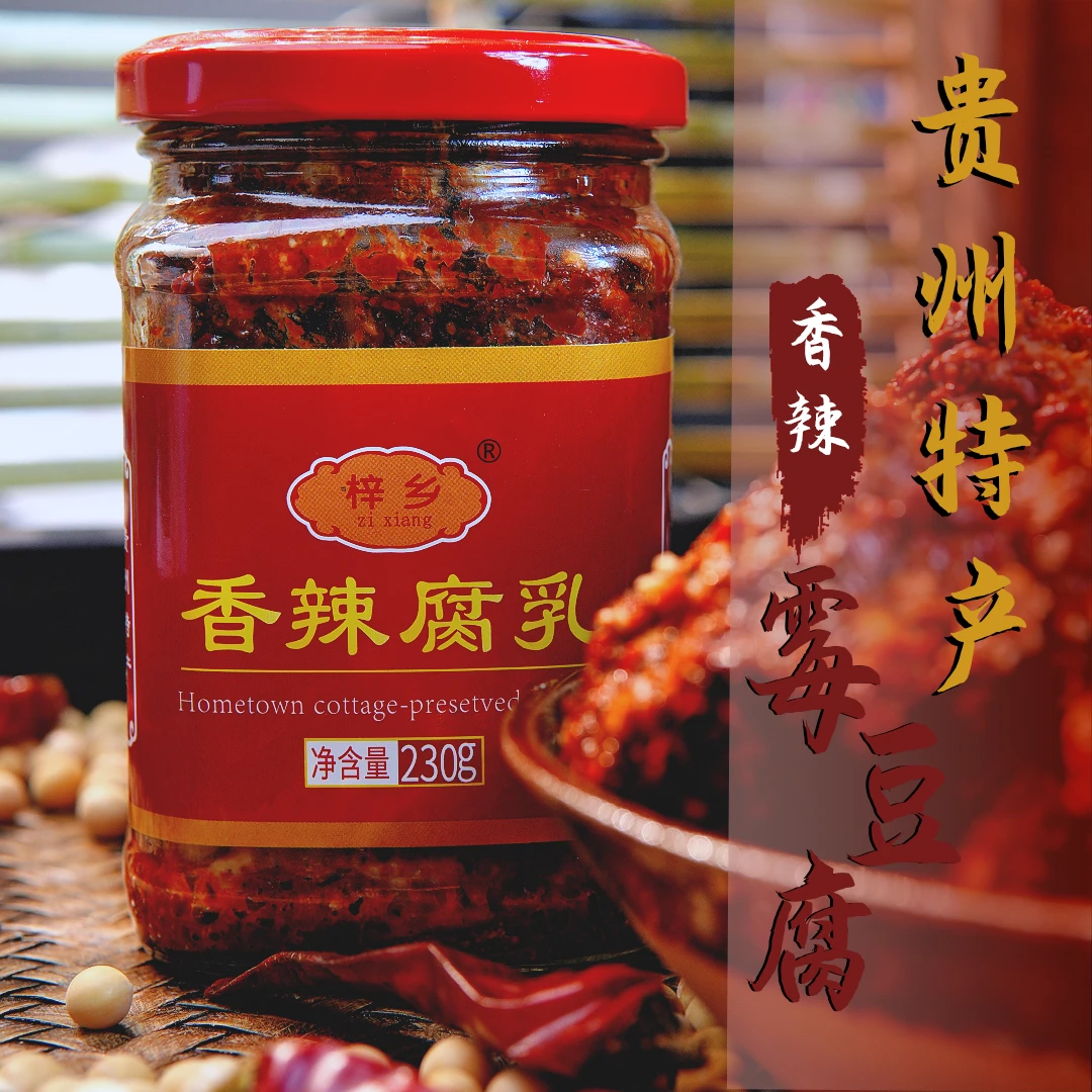 梓乡麻辣霉豆腐香辣豆腐乳230g一瓶