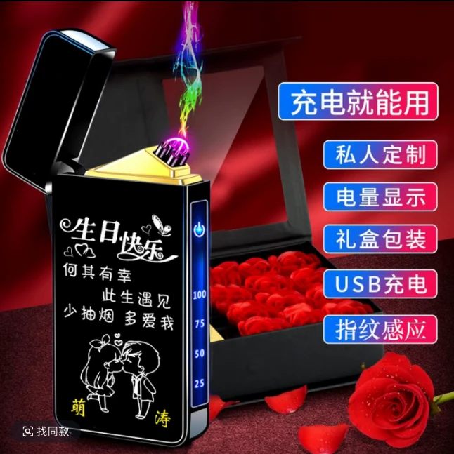 指纹感应充电打火机送男朋友私人定制防风专属刻字生日父亲节礼物