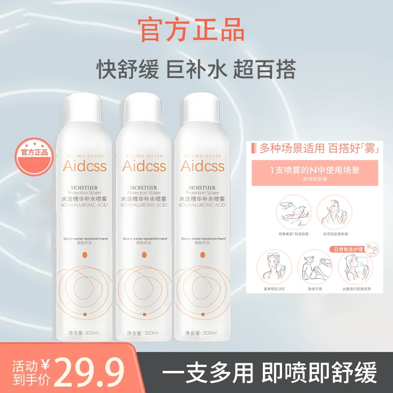 【官方正品】舒泉调理喷雾300ml保湿舒缓湿敷水护肤补水滋润修护正