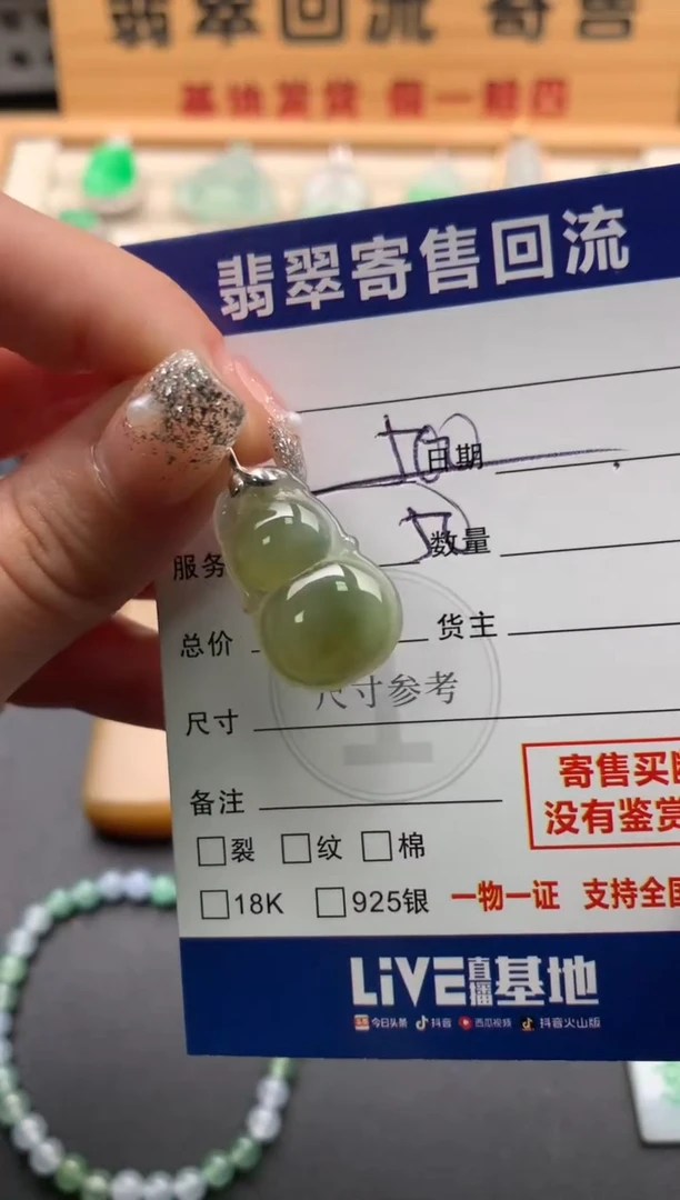 颈饰未镶嵌翡翠10145941