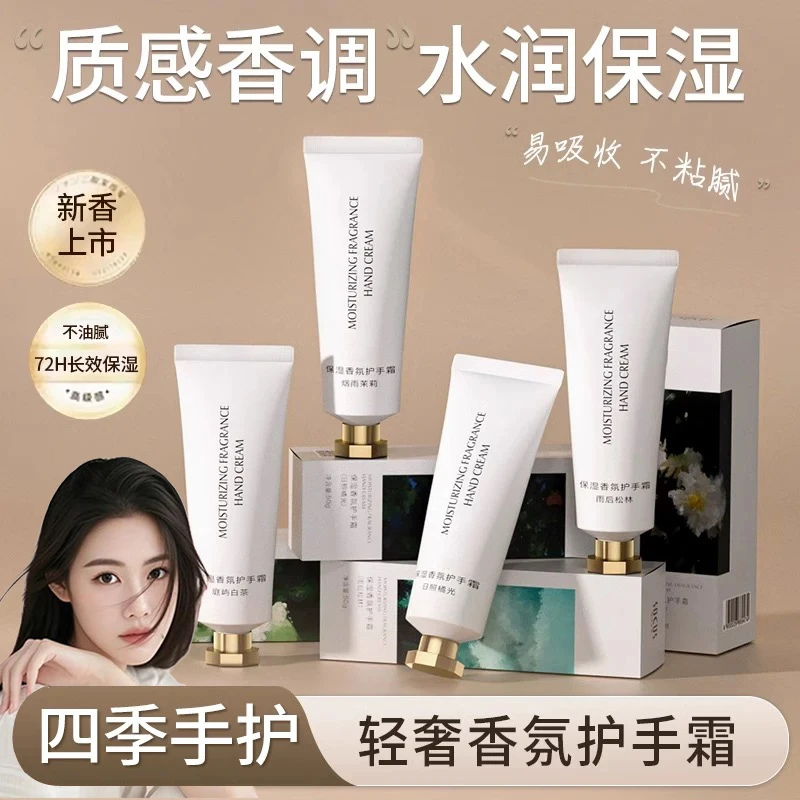 【程十安推荐】香氛护手霜秋冬嫩白保湿滋润不油腻便携男女通用正品