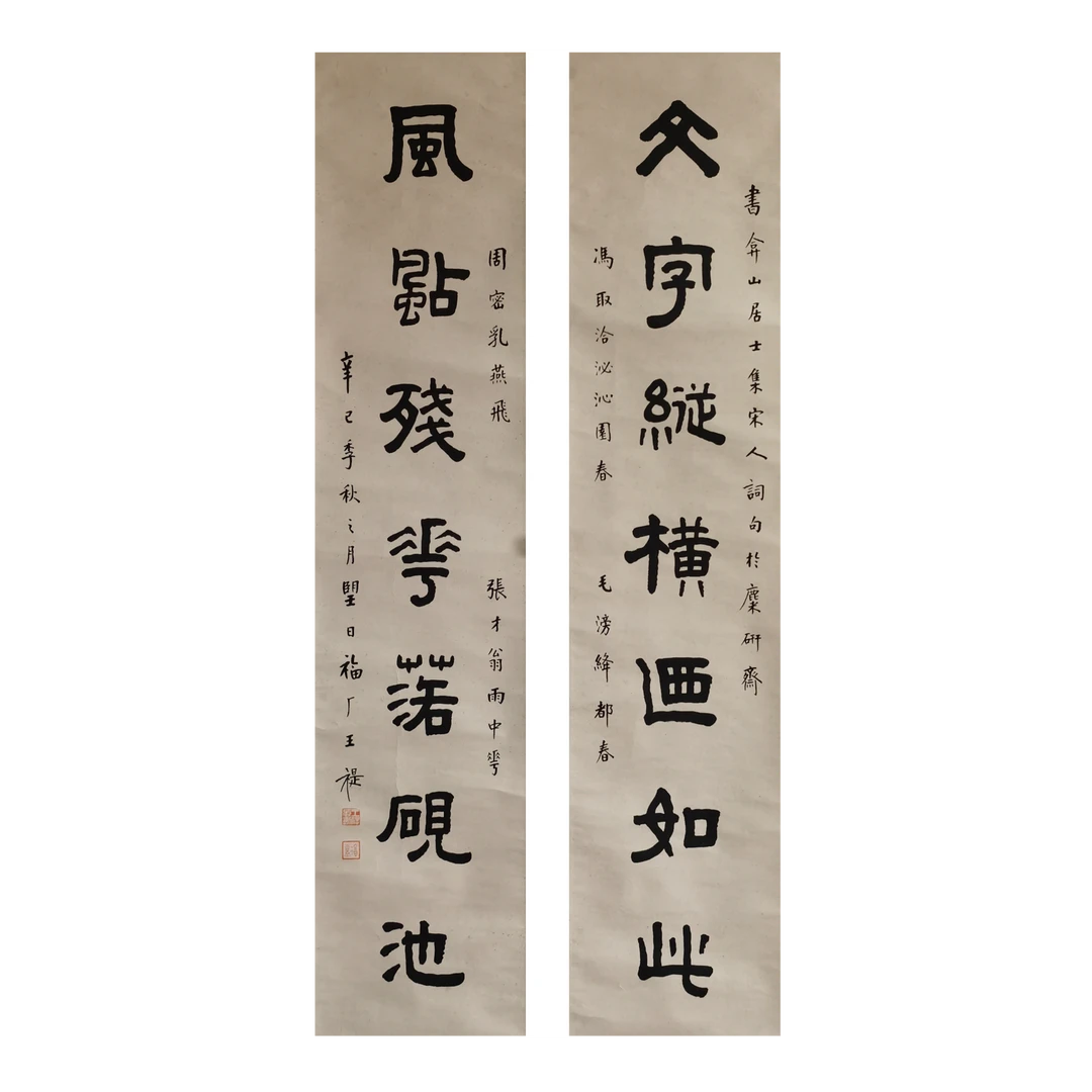 【辽拍】王先生-书法（3.7平尺）