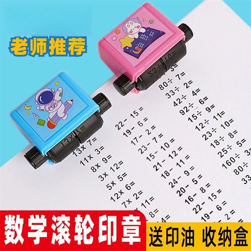 加减乘除滚动印章小学生儿童练习题数学幼儿园随机算术计算口算章