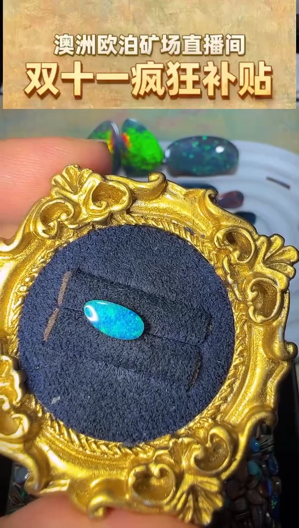 【珠珠特选】澳洲双层澳宝   8.7*4.2mm