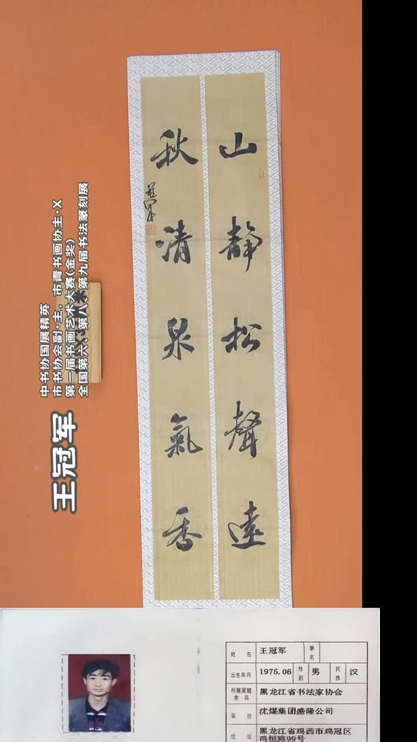 书法王老师精美手写作品138*34