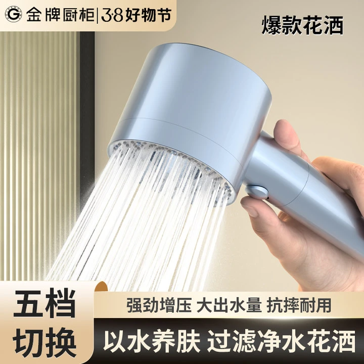 Goldenhome/金牌厨柜增压花洒喷头过滤美肤便携手持淋浴莲蓬头