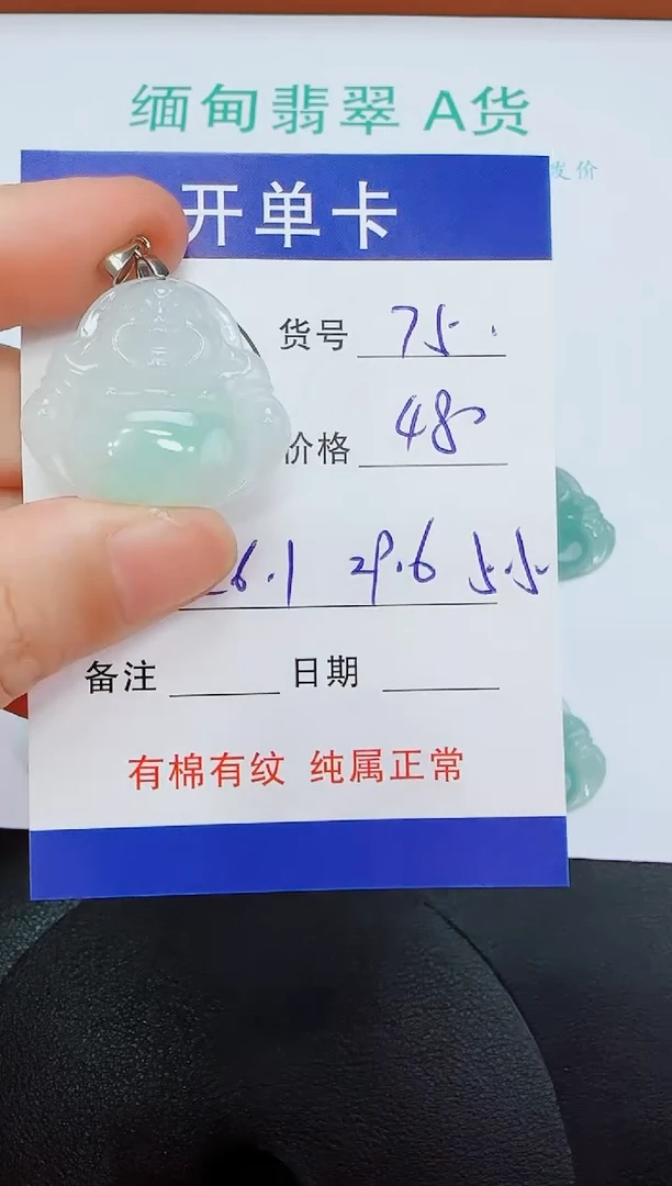 吊坠(赠链)未镶嵌翡翠75