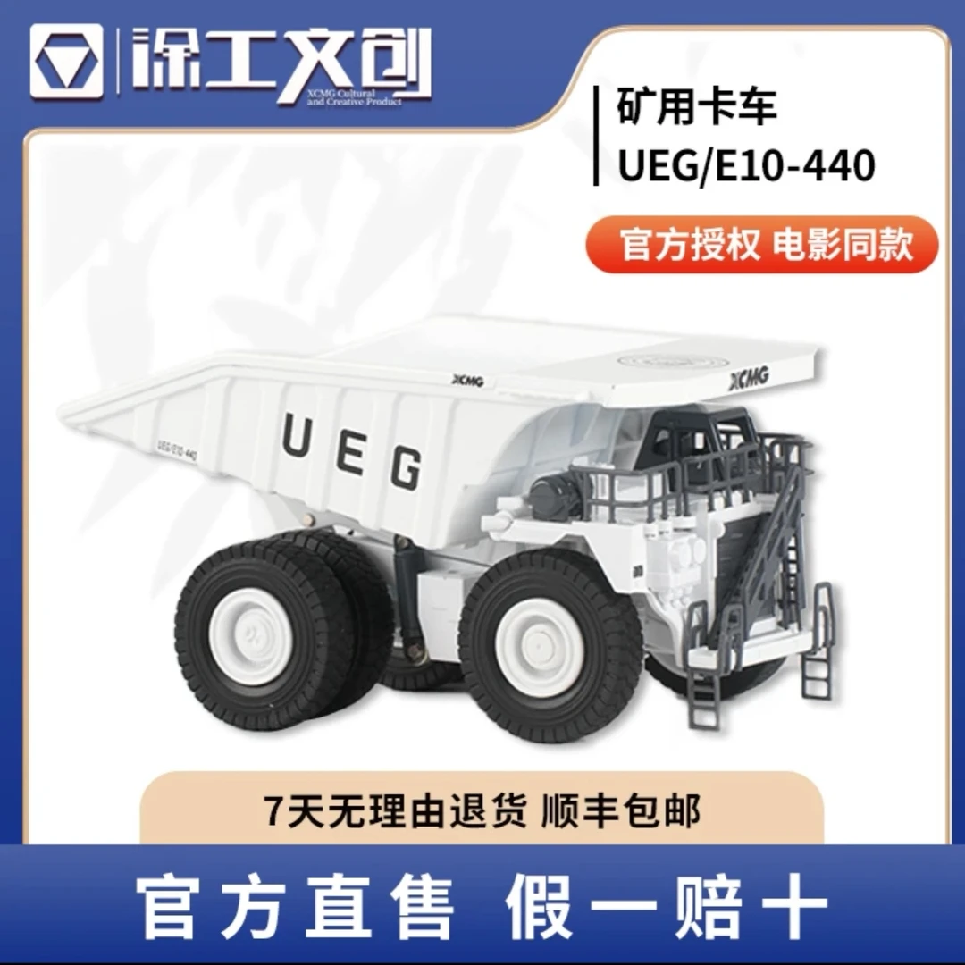 徐工&流浪地球2官方联名款1:87比例XDE440矿卡车模型UEG/E10-440