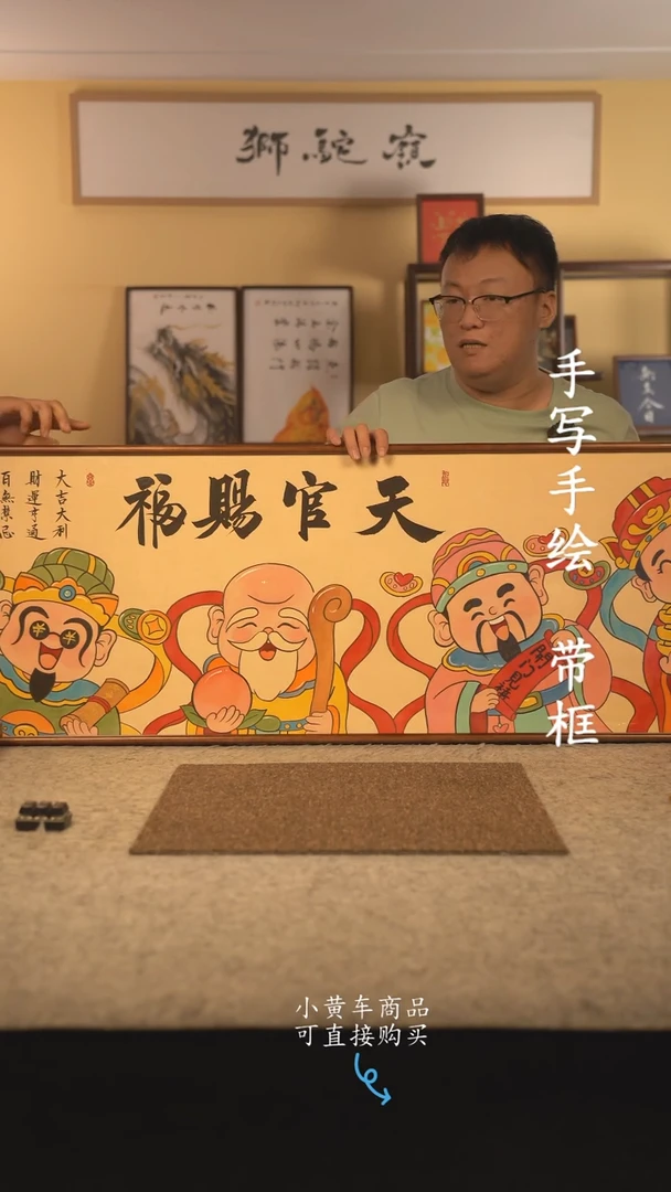 书法160*45书法摆（挂）件 编号 天官赐福