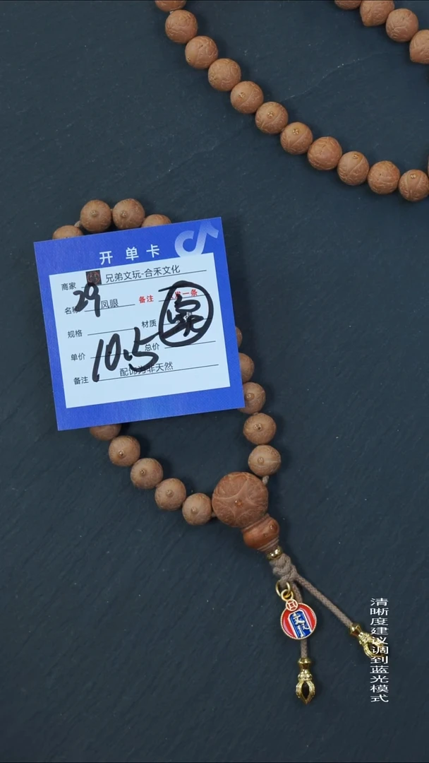 手串凤眼菩提?****?29号链接