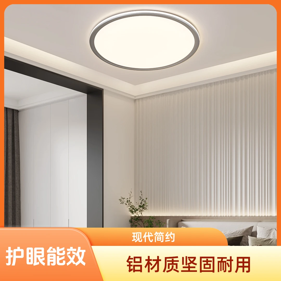 极致现代简约护眼灯主卧客卧阳台过道超薄护眼灯