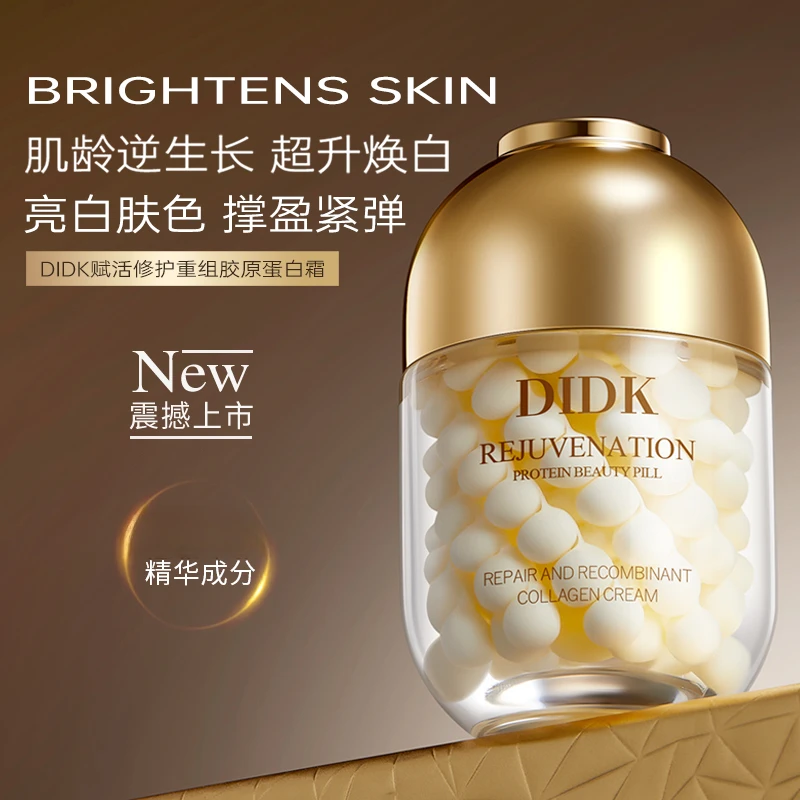 DIDK赋活修护重组胶原蛋白霜抗皱紧致蛋白美容丸TT
