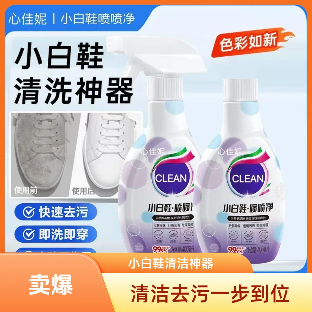 【2瓶】小白鞋清洗剂擦鞋洗白鞋一擦白运动球鞋刷鞋去鞋边黑印划痕