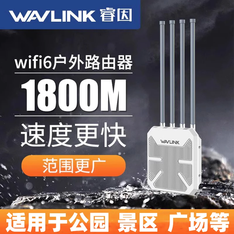 睿因WiFi6无线户外AP路由器千兆双频POE供电室外高速网络覆盖防雨