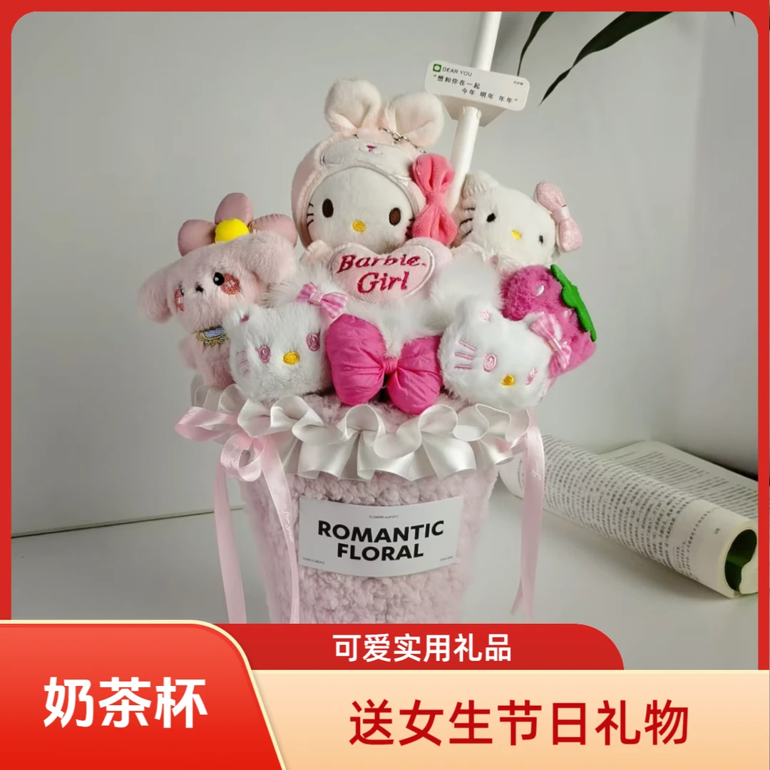 奶茶杯kitty猫玩偶花束七夕情人节礼物送女朋友闺蜜同学生日礼物