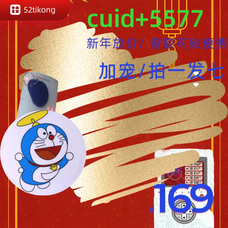 【喜迎新年，直播讲解详细内容活动3】含1C卡贴一张/数据线，可读可写