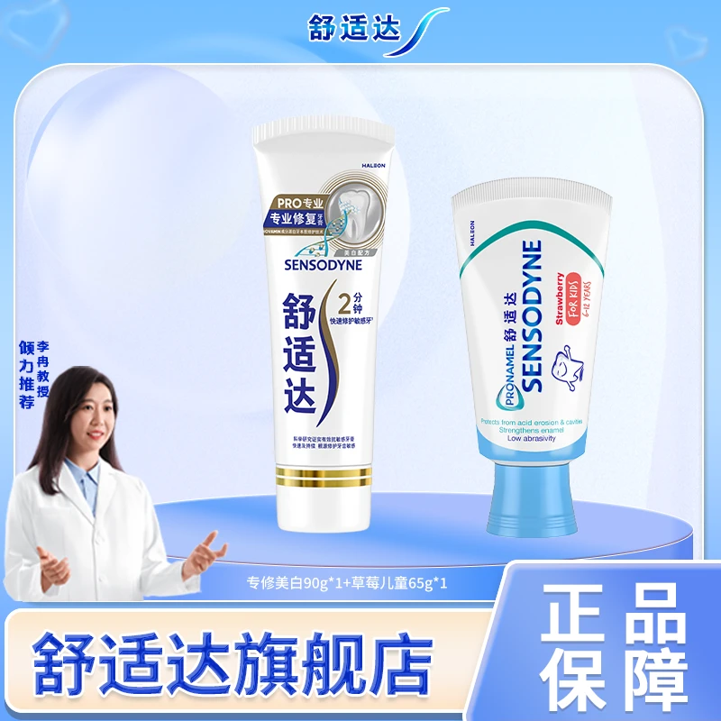 【实验官特批】亲子护釉专业装成人多效组合-成人90g儿童65g牙膏