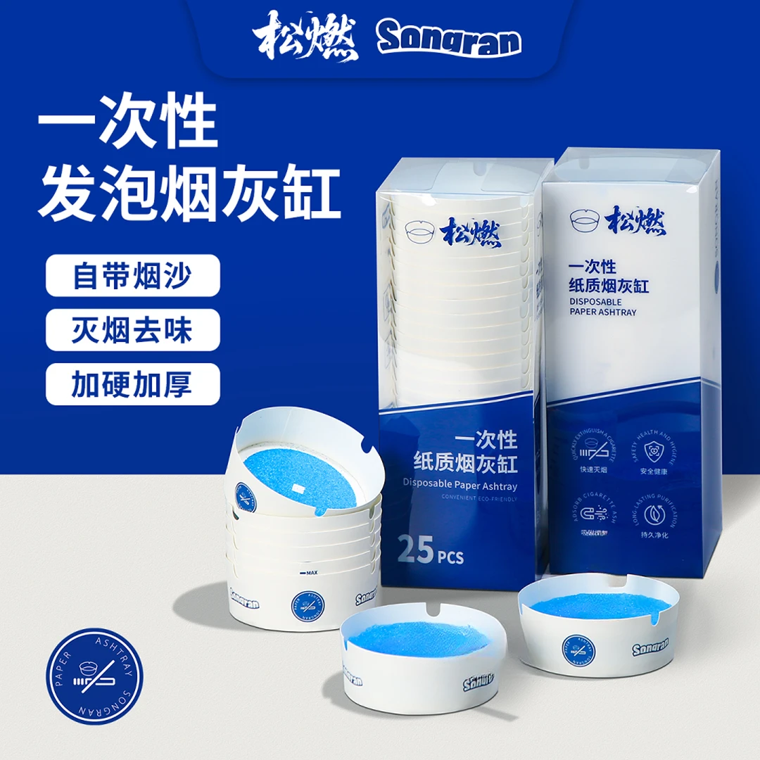 松燃一次性纸烟灰缸自带灭烟沙加厚加硬防烟味飞灰家用办公室适用
