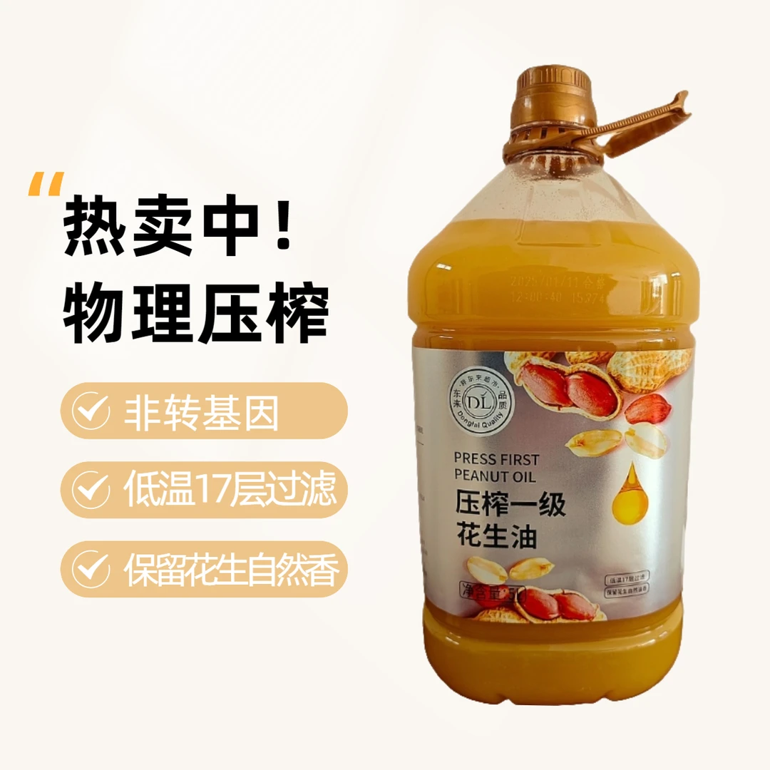 许昌超市代购压榨一级花生油非转基因物理传统工艺浓香