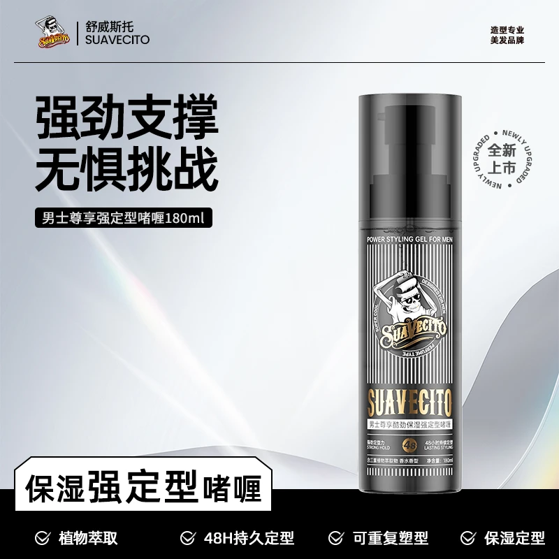 Suavecito舒威斯托啫喱水强力定型保湿快速塑型头发造型油头必备