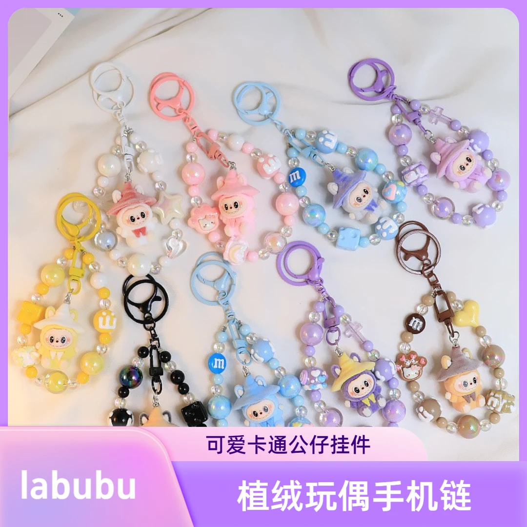 可爱娃三岁萌粒卡通手机链植绒拉布公仔手绘珠钥匙扣包包挂饰挂件