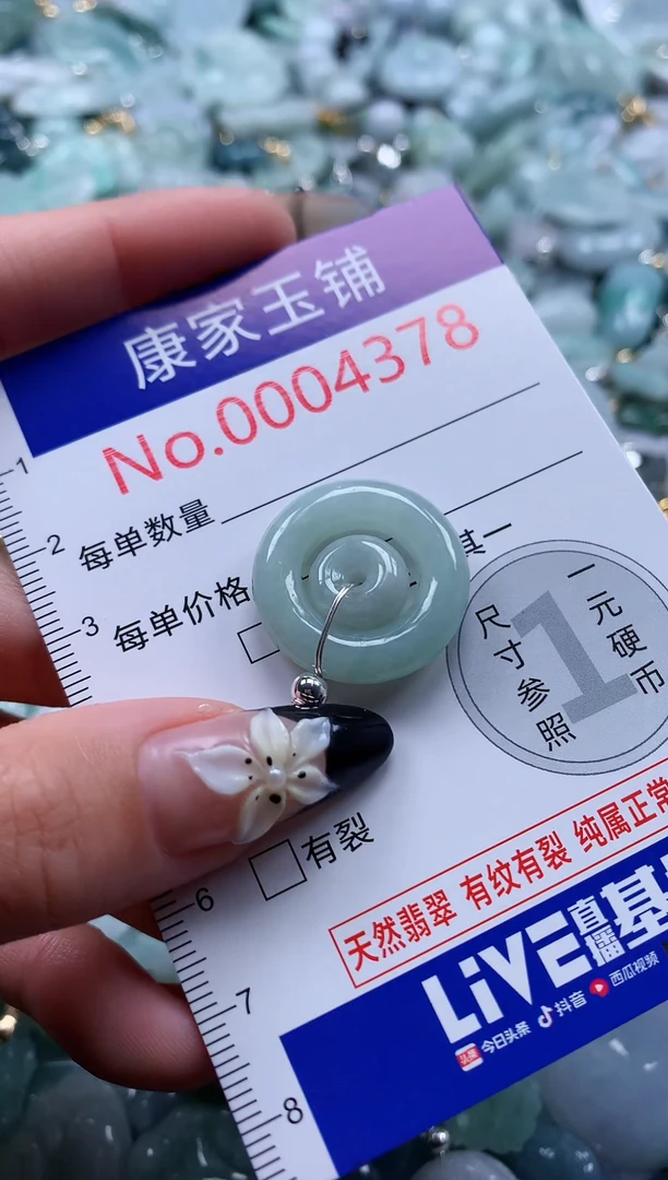 翡翠未镶嵌吊坠(不含链)4378