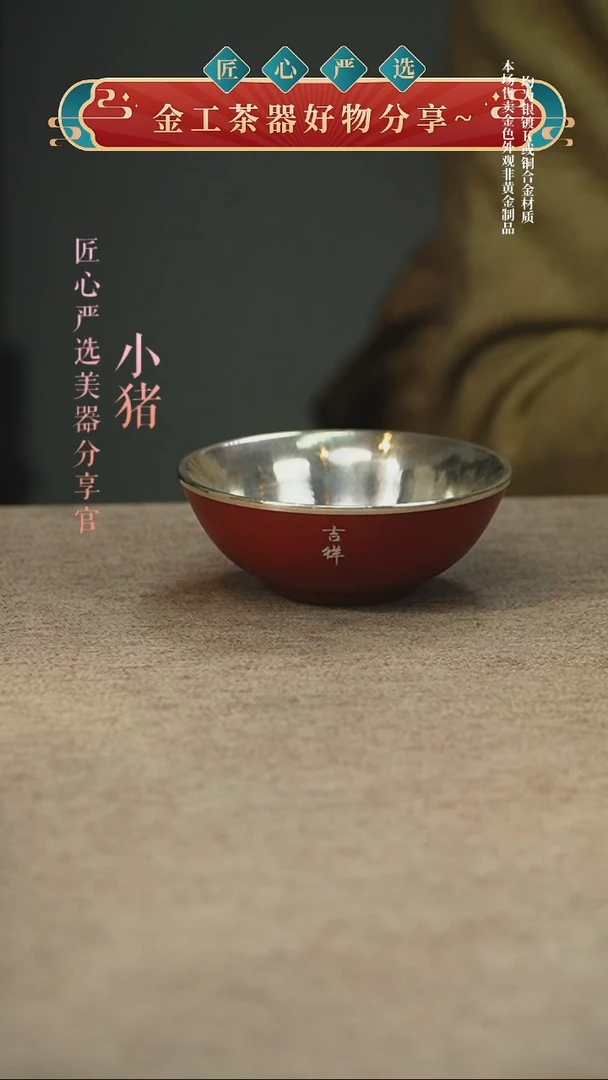 吉祥红碗杯