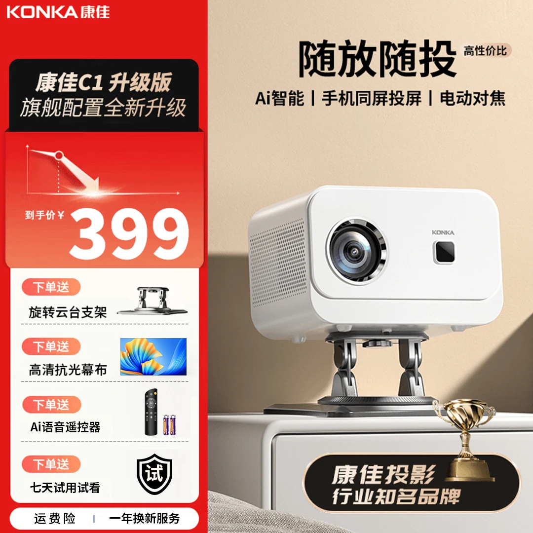 【2025升级款】康佳C1投影仪家用高清1080p家庭影院客厅卧室投影机