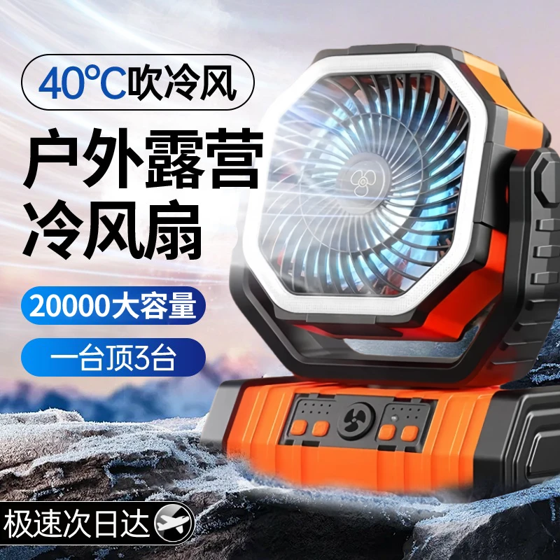 电风扇户外露营大风力露营便携式摇头usb充电强续航风冷降温神器