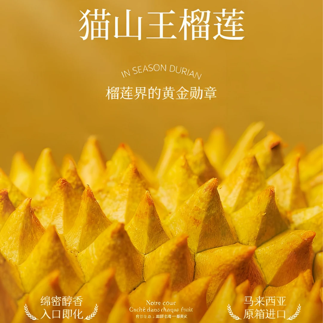 【尝鲜价】保三房/马来西亚猫山王榴莲D197 2.0-2.4斤（液氮榴莲）猫山王马来西亚