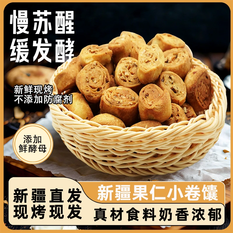 吐鲁番特色美食小麦核桃仁馕新疆直发包邮500g/1袋