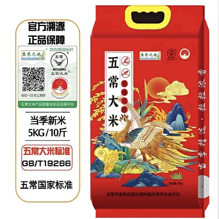 【福利10斤】2025新米正宗东北黑土地五常大米10斤GB/T19266真空装