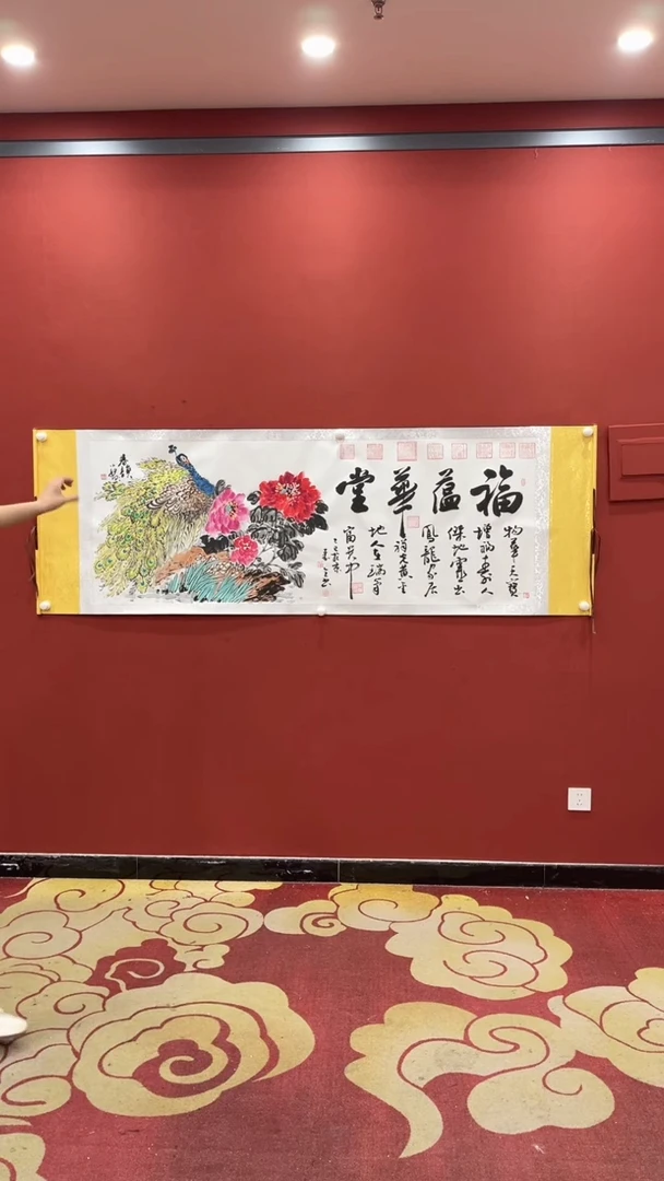 书法秦全 杨小娥 福蕴华堂