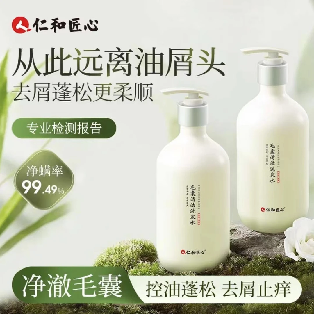 仁和匠心官方正品旗舰清洁洗发水毛囊去屑男女秀发S1清爽控油净螨