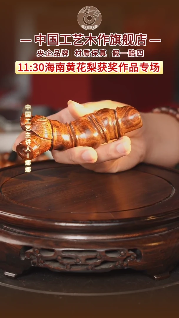 黄花梨/降香黄檀【中国工艺】海南黄花梨