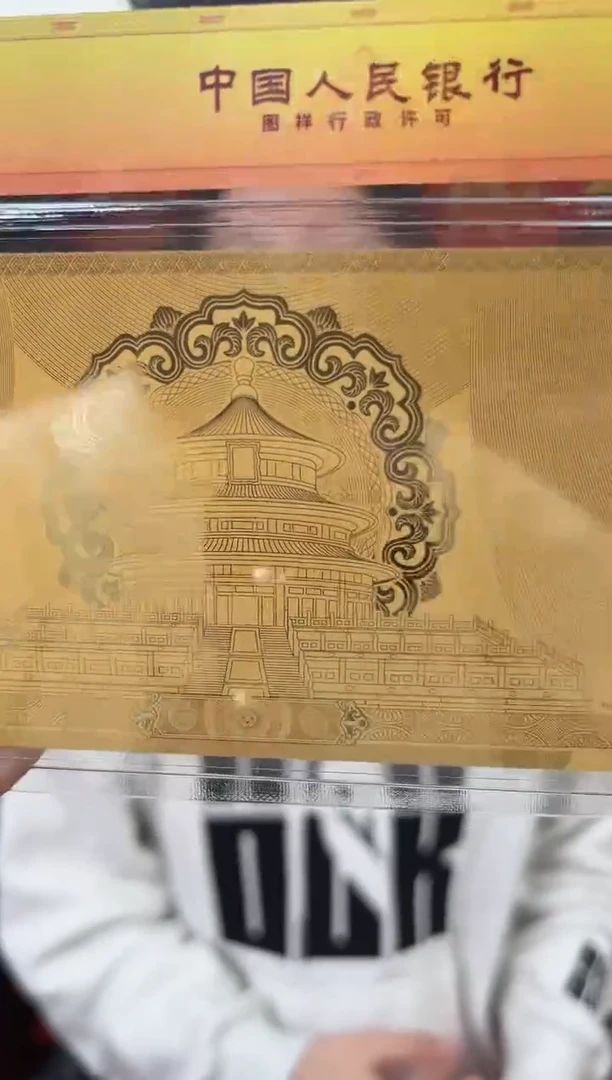 迎接新世纪纪念钞 龙币  金