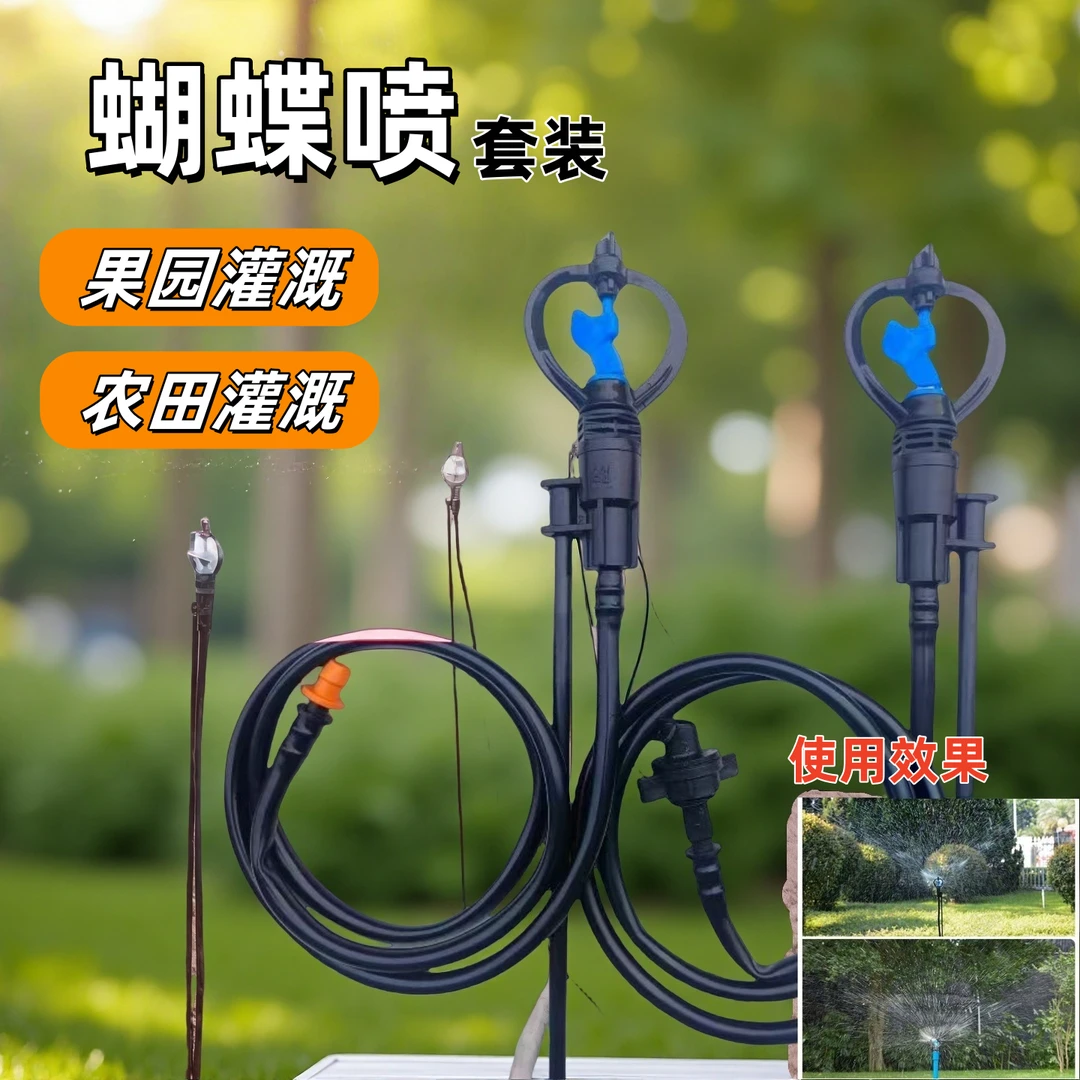 大棚农用蝴蝶喷4分360度无死角旋转涡旋蝶型麦格站喷自动喷水地插