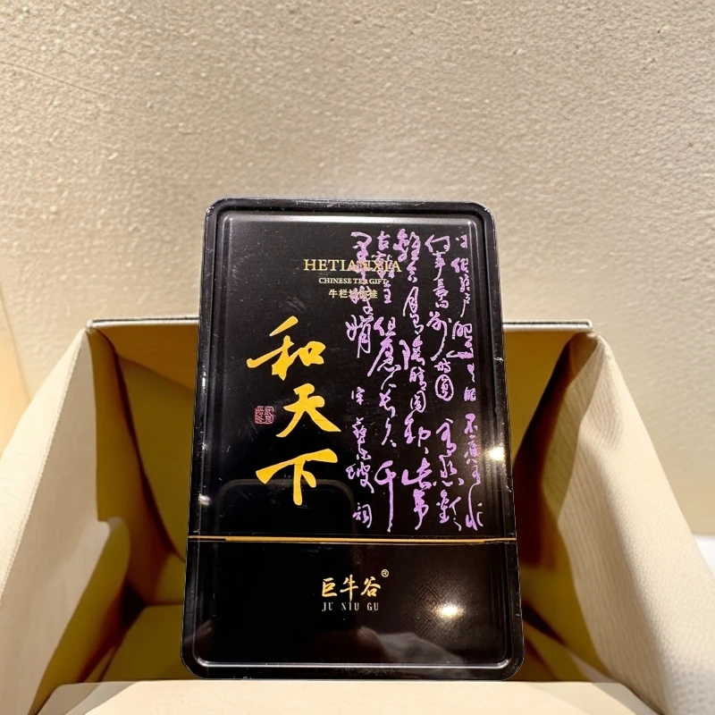 〖武夷岩茶〗和天下（黑金）铁盒