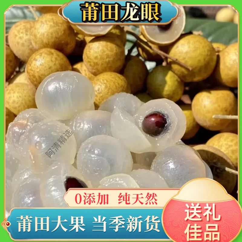 福建莆田新鲜龙眼现摘现发清甜多汁当季水果顺丰包邮送礼首选